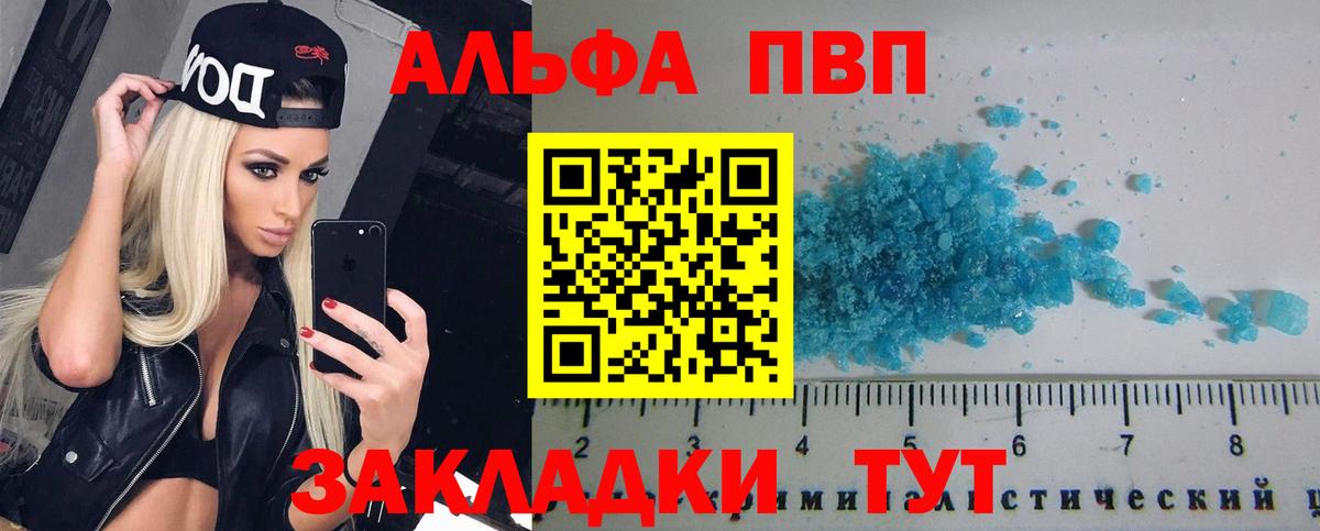 Alfa_PVP  А ПВП Соль  А ПВП кристаллы  Вход с VPN  Переславль-Залесский 