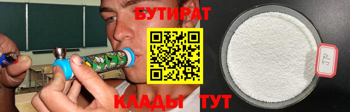 Бутират оксана Переславль-Залесский
