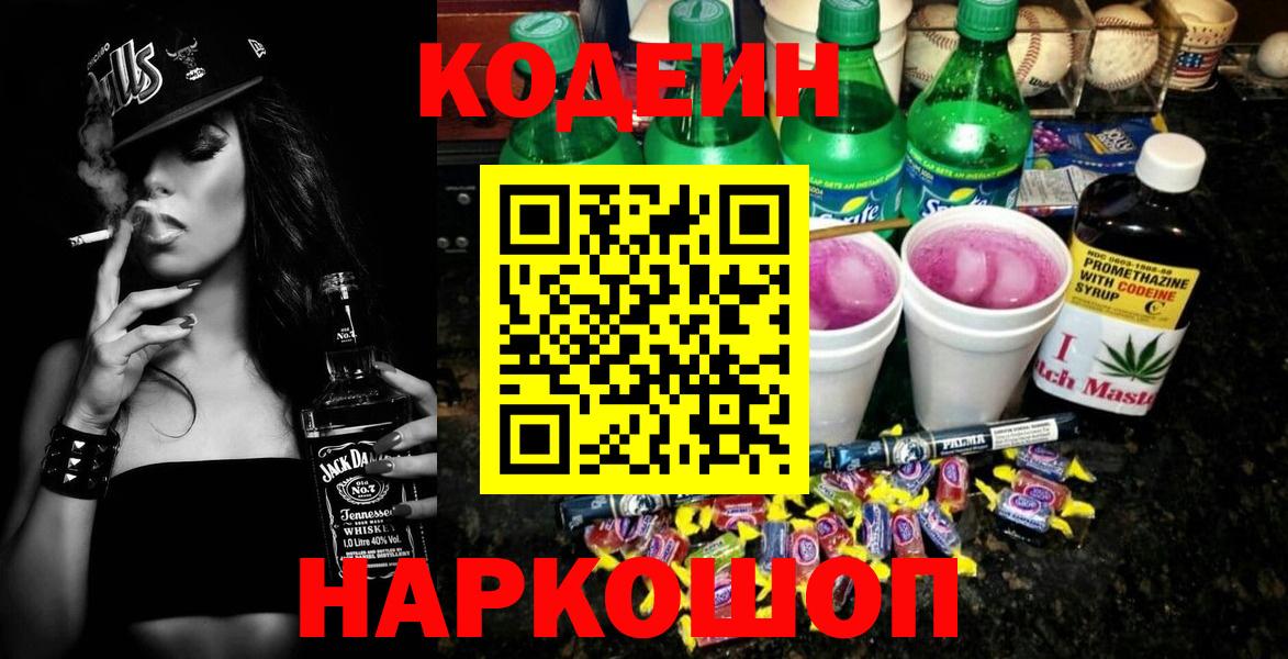 Переславль-Залесский  Кодеиновый сироп Lean напиток Lean (лин)  Кодеиновый сироп Lean напиток Lean (лин)  Вход с VPN 